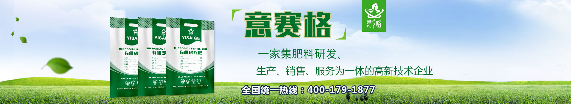 微生物菌劑,微生物菌肥,生物殺菌劑,微生物菌劑廠家-意賽格生物肥料