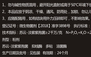 微生物菌肥過了有效期還能用嗎，該怎么使用