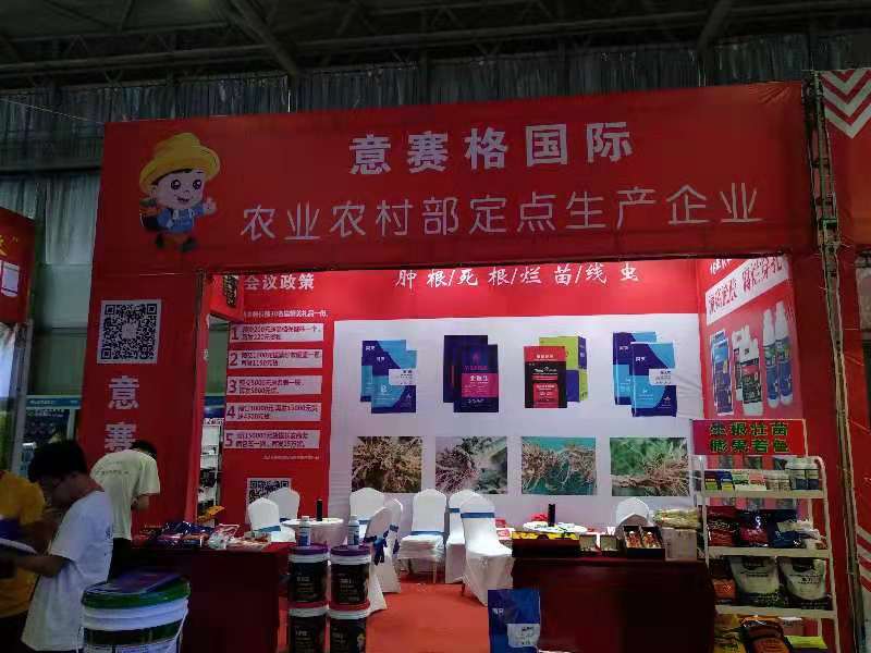 意賽格微生物菌劑廠家2019年昆明農(nóng)資博覽會昨日盛況