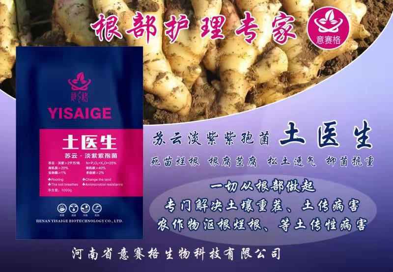 土醫(yī)生根部護(hù)理菌劑