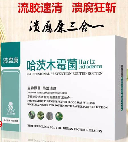 潰腐康生物菌劑