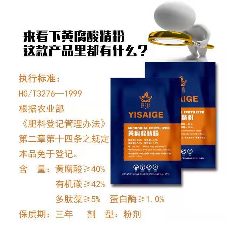 黃腐酸精粉含量